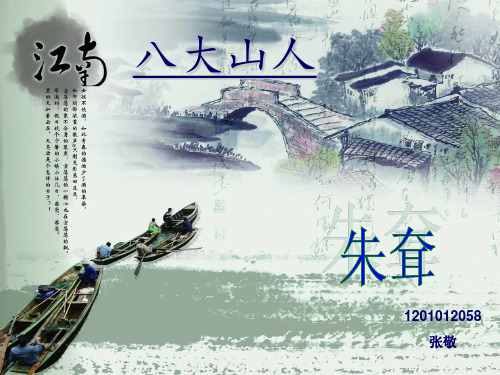 朱耷