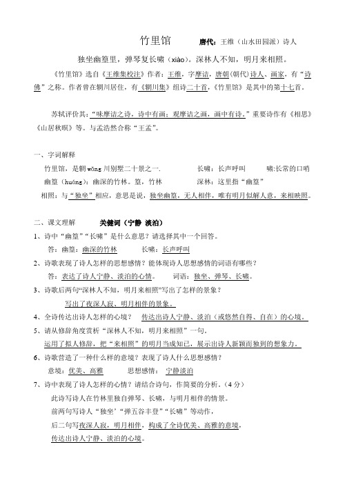 竹里馆      唐代：王维