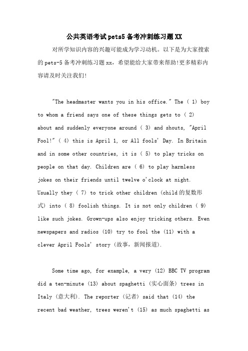 公共英语考试PETS5备考冲刺练习题2020