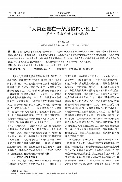“人类正走在一条危险的小径上”——罗兰·艾默里奇灾难电影论