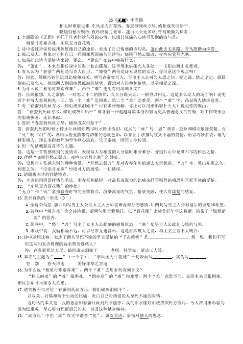 25《无题》阅读练习与答案