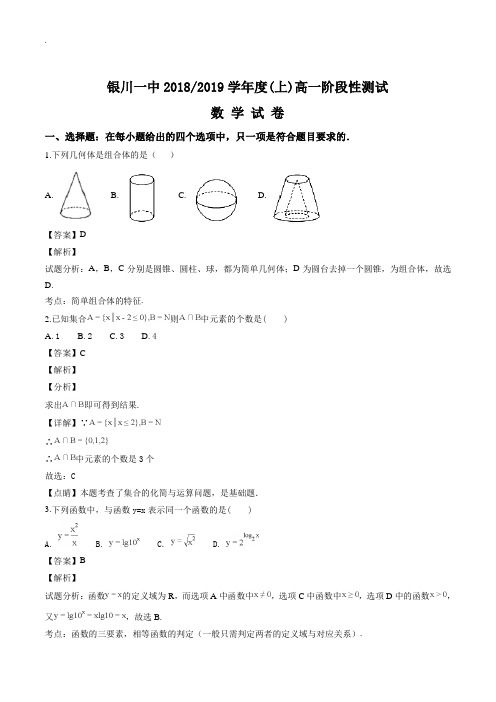 宁夏银川一中2018-2019学年高一12月阶段性测试数学试题(含答案解析)(精编)