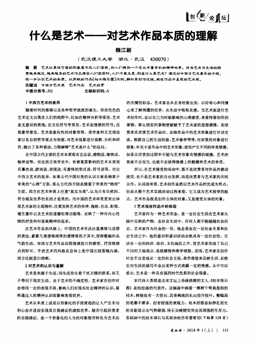 什么是艺术——对艺术作品本质的理解