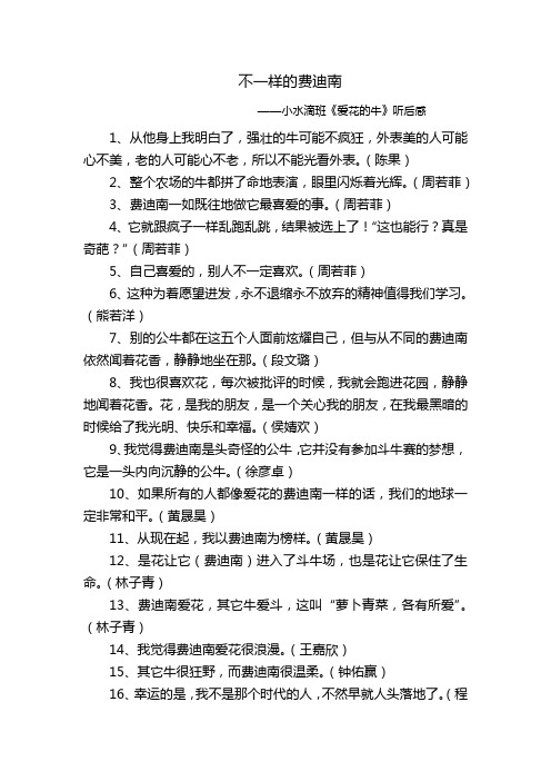 爱花的牛读后感集粹