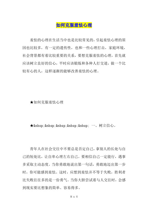 如何克服羞怯心理