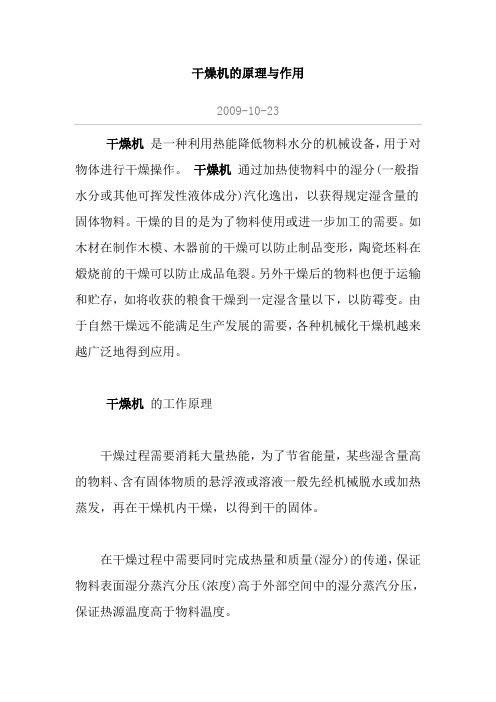 干燥原理与作用