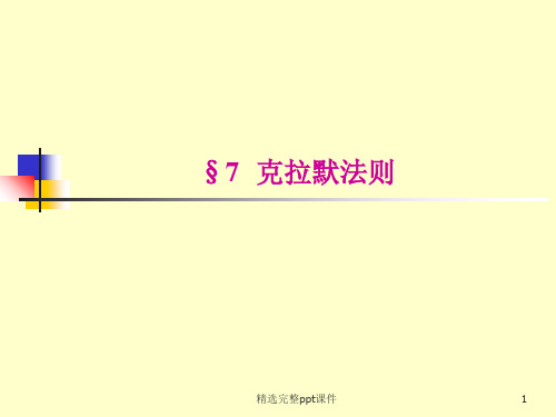 克拉默法则