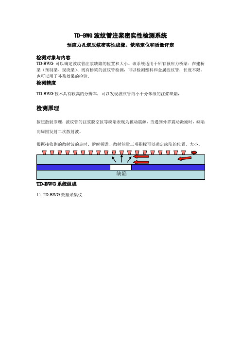 多道预应力孔道压浆密实性检测技术