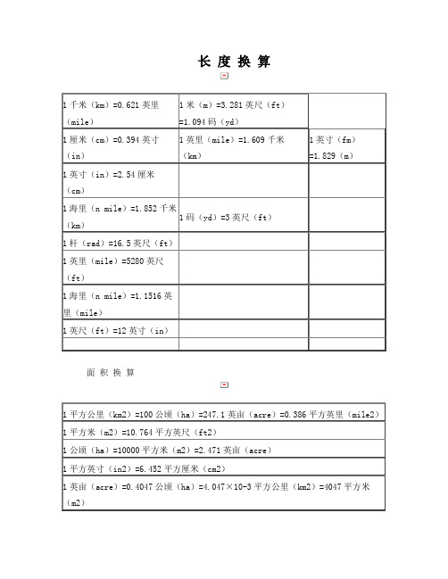 物理单位换算公式大全