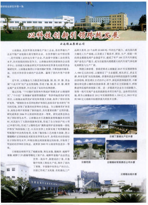 以科技创新引领跨越发展