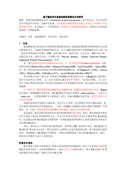 基于随机库存系统的提前期需求分布推导
