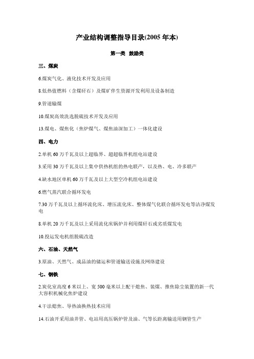 产业结构调整指导目录(2005年本)