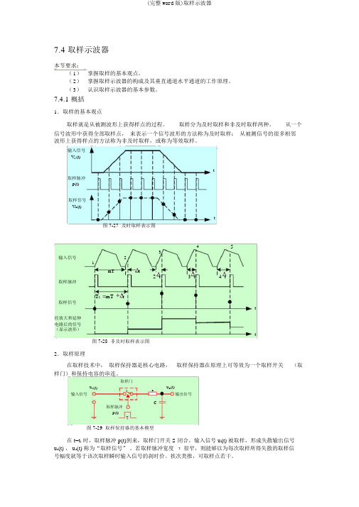 (完整word版)取样示波器