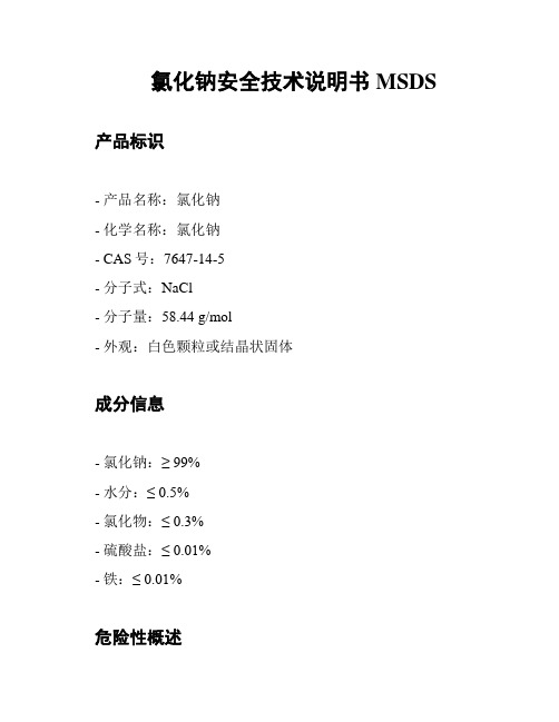 氯化钠安全技术说明书MSDS