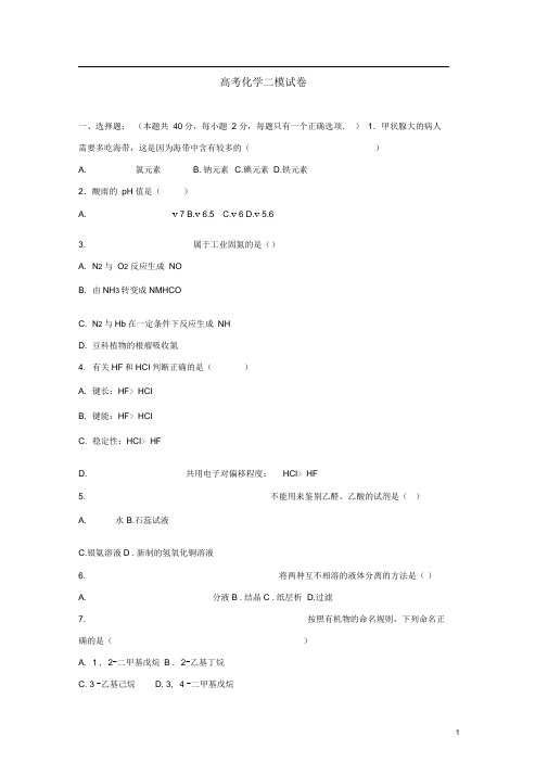 上海市宝山区高考化学二模试卷(含解析)