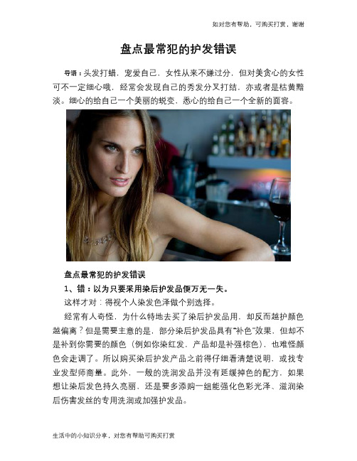 盘点最常犯的护发错误