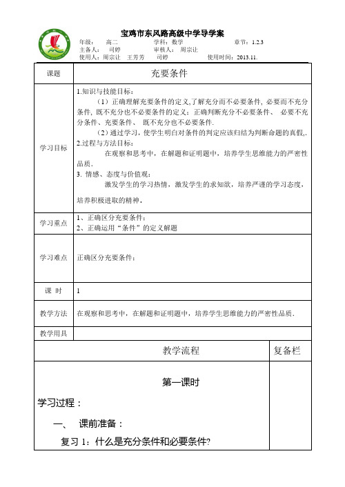 充要条件