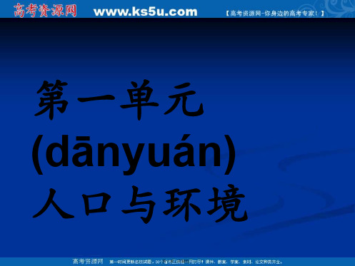 湖南师范大学附属中学高三地理复习人口迁移课件