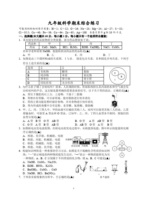 浙教版九年级上册科学试题卷(含答案)