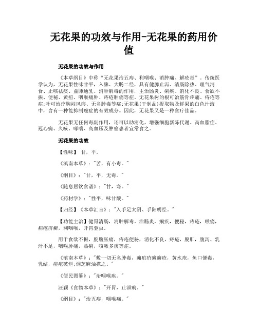 无花果的功效与作用-无花果的药用价值