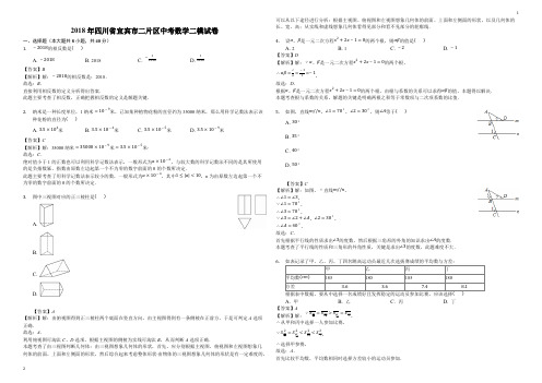 2018年四川省宜宾市二片区中考数学二模试卷(含答案解析)
