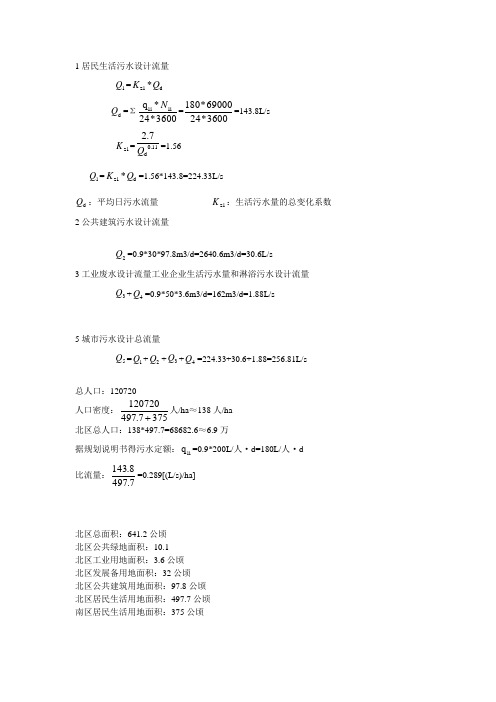 居民生活污水设计流量
