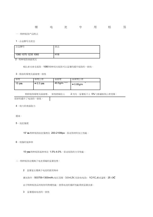 锂电池专用铝箔