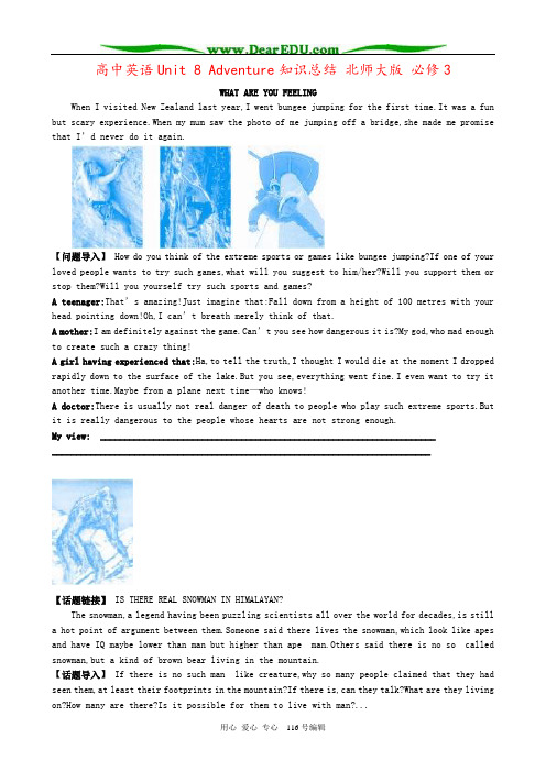 高中英语Unit 8 Adventure知识总结 北师大版 必修3