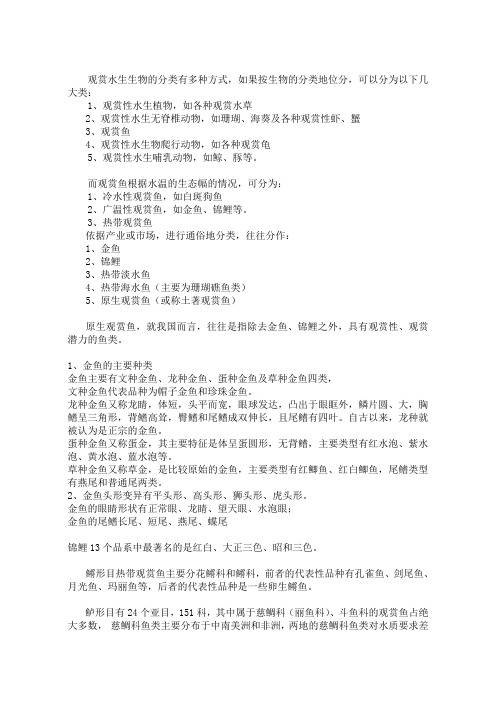 (复习资料)观赏水生生物养殖