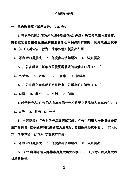 传媒2021年1月《广告媒介实务》课程考试离线作业考核试题01