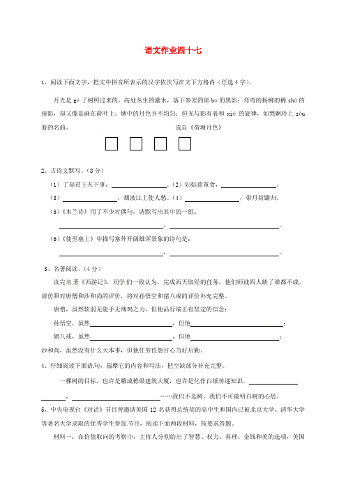 江苏省海安县2018年八年级语文下学期暑假作业练习四十七(无答案) 苏教版