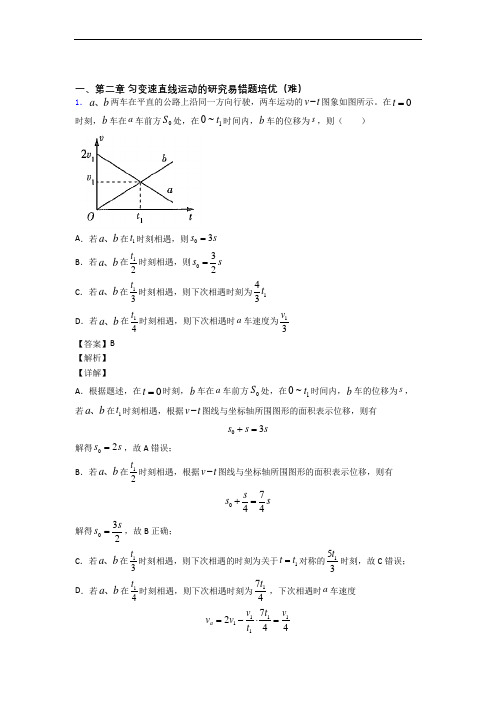 鞍山上册第二章 匀变速直线运动单元复习练习(Word版 含答案)