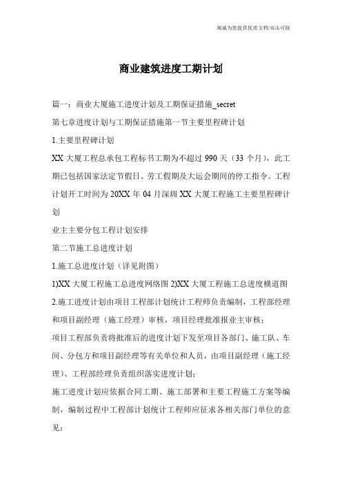 商业建筑进度工期计划