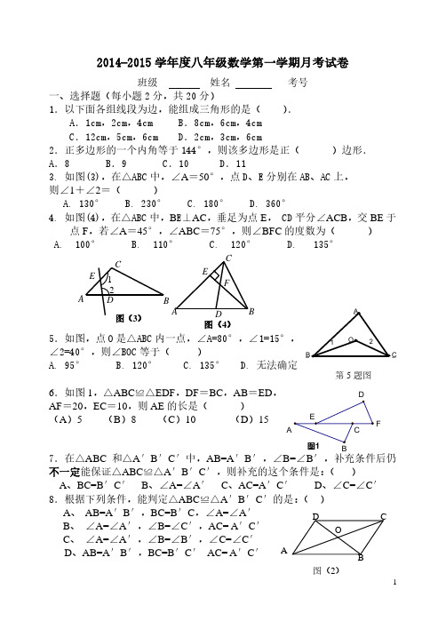 广州市八年级上数学月考试题