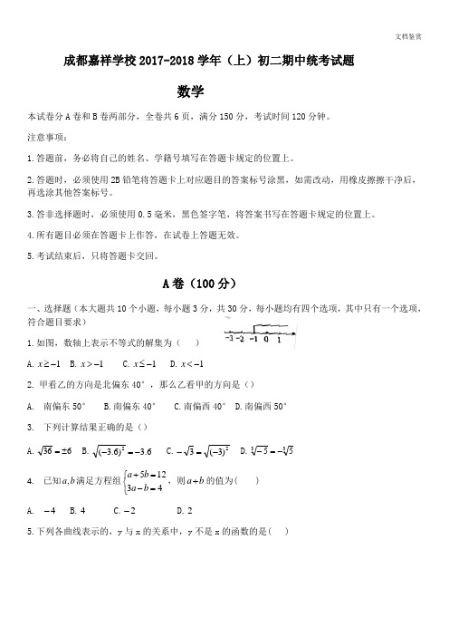 四川省成都北师版八年级数学上册2018-2019学年(上)初二数学期中统考试题