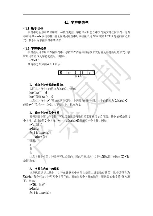 (5.1.1)--4.1字符串类型