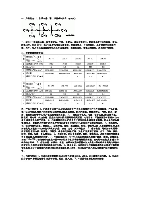 硅油