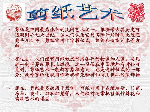 剪纸艺术