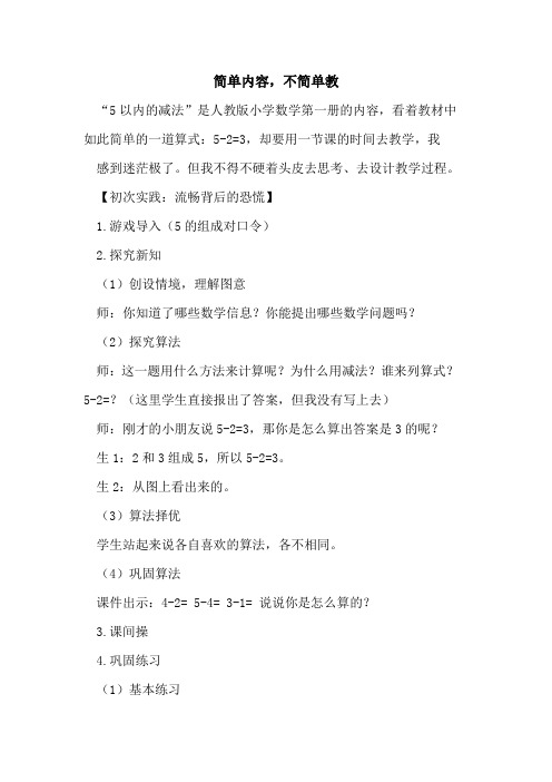 简单内容,不简单教