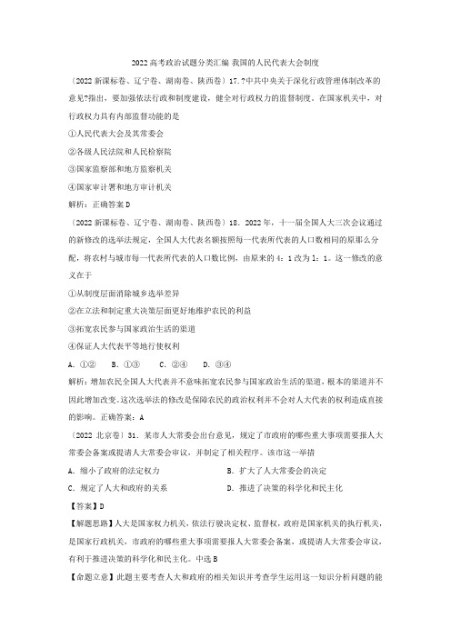 《人民代表大会制度我国的根本政治制度》同步练习4(人教版必修2)