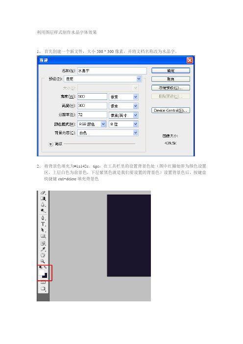 PS中制作水晶字