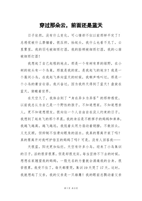 穿过那朵云,前面还是蓝天_高三作文