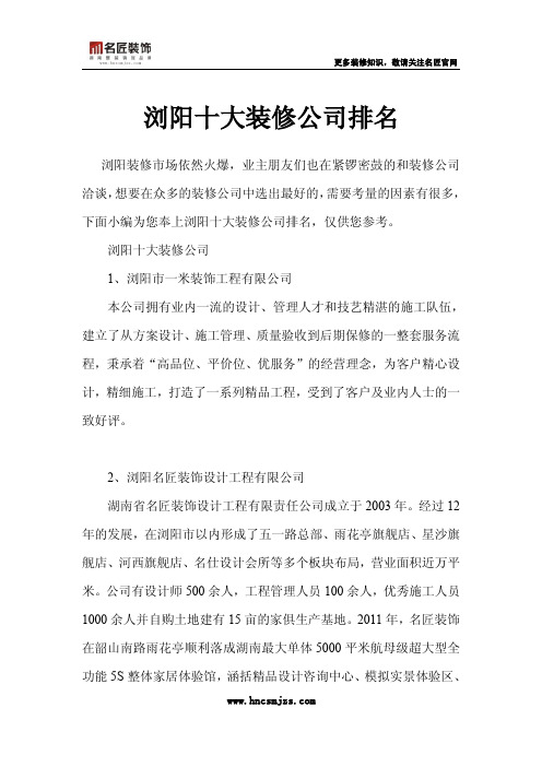浏阳十大装修公司排名