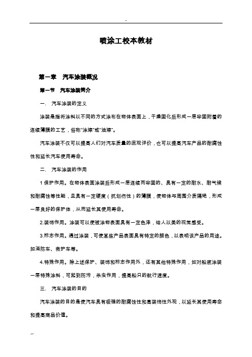 喷涂工校本教材图