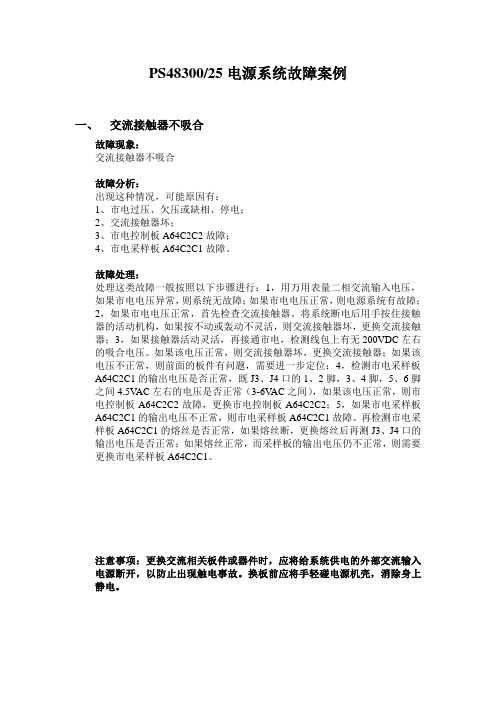 交流接触器不吸合