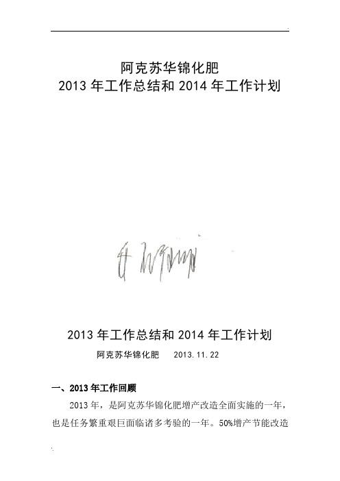 2013年工作总结和2014年工作计划改
