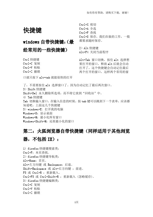 常用快捷键(及浏览器快捷键)