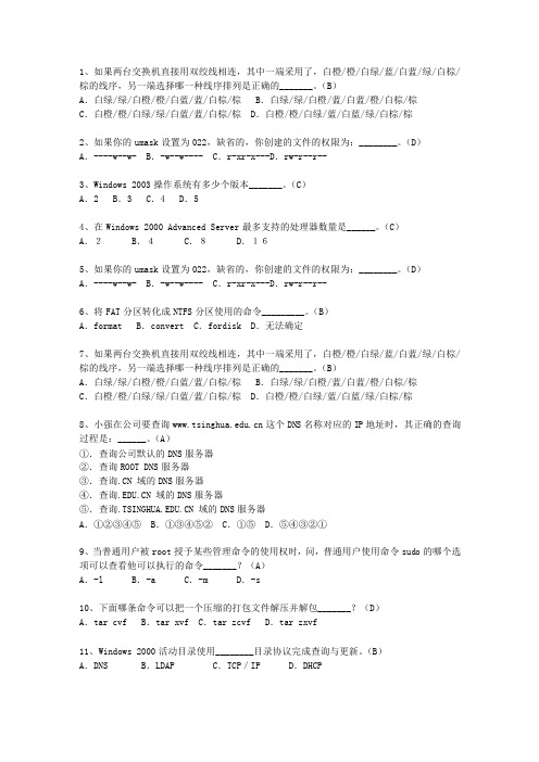 2010山西省上半年软考网络工程师上、下午最新考试试题库(完整版)