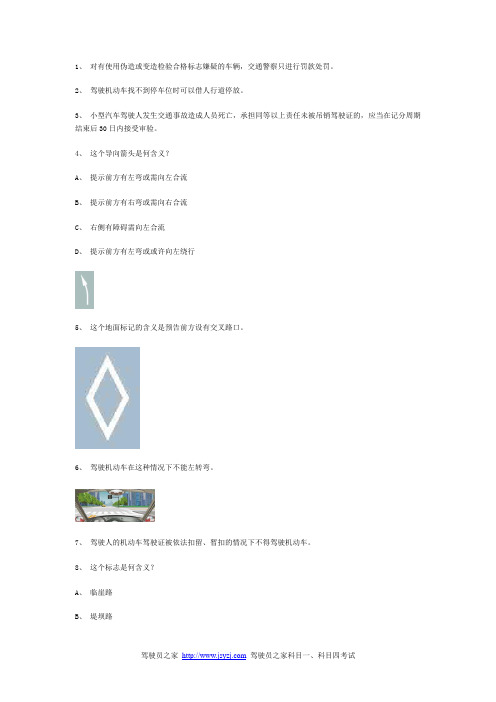 拼音县交规模拟考试精选第9套试题