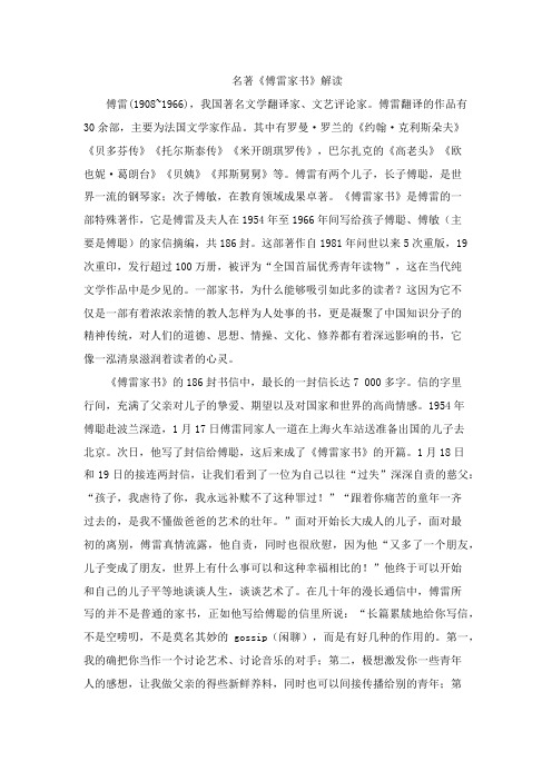名著《傅雷家书》解读